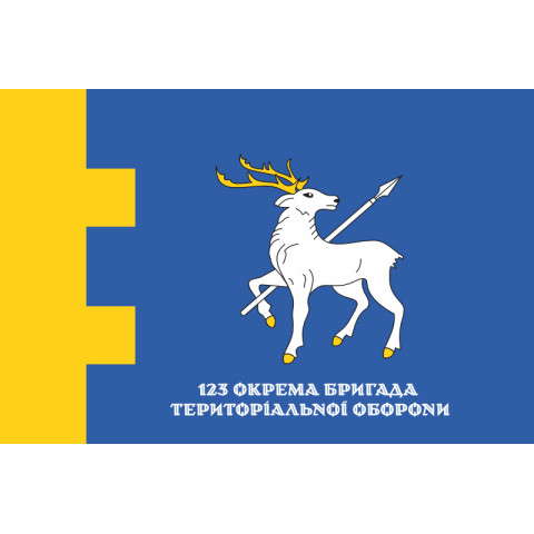 Прапор 123 ОБрТрО ЗСУ (окрема бригада територіальної оборони). Варіант-12