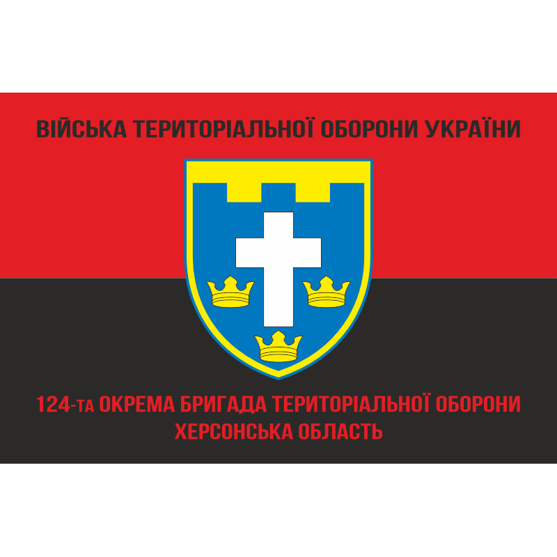 Прапор 124 ОБрТрО ЗСУ (окрема бригада територіальної оборони). Варіант-09 Прапор 124 ОБрТрО ЗСУ (окрема бригада територіальної оборони). Варіант-09