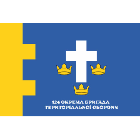 Прапор 124 ОБрТрО ЗСУ (окрема бригада територіальної оборони). Варіант-11
