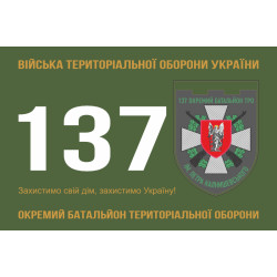 Прапор 137 ОБТрО (окремий батальйон Територіальної оборони) ЗСУ. Варіант-01 Прапор 137 ОБТрО (окремий батальйон Територіальної оборони) ЗСУ. Варіант-01