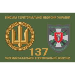 Прапор 137 ОБТрО (окремий батальйон Територіальної оборони) ЗСУ. Варіант-02 Прапор 137 ОБТрО (окремий батальйон Територіальної оборони) ЗСУ. Варіант-02