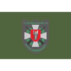 Прапор 137 ОБТрО (окремий батальйон Територіальної оборони) ЗСУ. Варіант-03 Прапор 137 ОБТрО (окремий батальйон Територіальної оборони) ЗСУ. Варіант-03