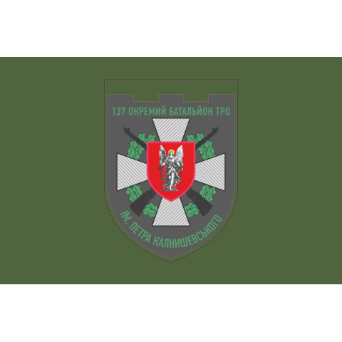 Флаг 137 ОБТрО (отдельный батальон Территориальной обороны) ВСУ. Вариант-03 Флаг 137 ОБТрО (отдельный батальон Территориальной обороны) ВСУ. Вариант-03