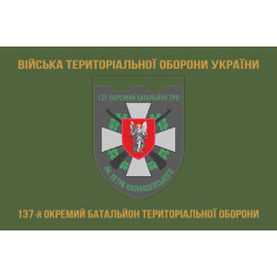 Прапор 137 ОБТрО (окремий батальйон Територіальної оборони) ЗСУ. Варіант-04 Прапор 137 ОБТрО (окремий батальйон Територіальної оборони) ЗСУ. Варіант-04