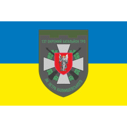 Прапор 137 ОБТрО (окремий батальйон Територіальної оборони) ЗСУ. Варіант-05 Прапор 137 ОБТрО (окремий батальйон Територіальної оборони) ЗСУ. Варіант-05