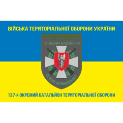 Прапор 137 ОБТрО (окремий батальйон Територіальної оборони) ЗСУ. Варіант-06 Прапор 137 ОБТрО (окремий батальйон Територіальної оборони) ЗСУ. Варіант-06