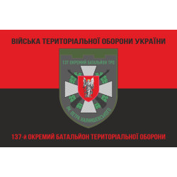 Прапор 137 ОБТрО (окремий батальйон Територіальної оборони) ЗСУ. Варіант-08 Прапор 137 ОБТрО (окремий батальйон Територіальної оборони) ЗСУ. Варіант-08