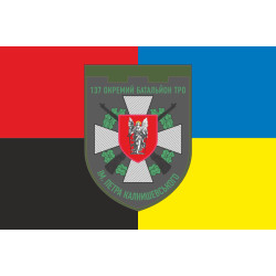 Прапор 137 ОБТрО (окремий батальйон Територіальної оборони) ЗСУ. Варіант-09 Прапор 137 ОБТрО (окремий батальйон Територіальної оборони) ЗСУ. Варіант-09
