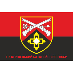 Прапор 1 СБ (стрілецький батальйон) 68 ОЄБр ЗСУ. Варіант-04 Прапор 1 СБ (стрілецький батальйон) 68 ОЄБр ЗСУ. Варіант-04
