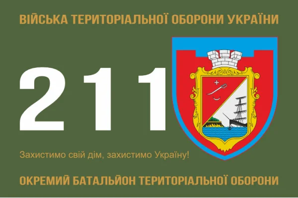Флаг 211 ОБТрО (отдельный батальон Территориальной обороны) ВСУ. Вариант-01