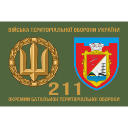 Прапор 211 ОБТрО (окремий батальйон Територіальної оборони) ЗСУ. Варіант-02 Прапор 211 ОБТрО (окремий батальйон Територіальної оборони) ЗСУ. Варіант-02