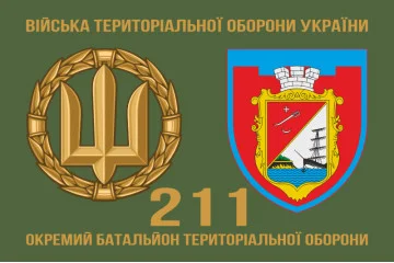 Прапор 211 ОБТрО (окремий батальйон Територіальної оборони) ЗСУ. Варіант-02