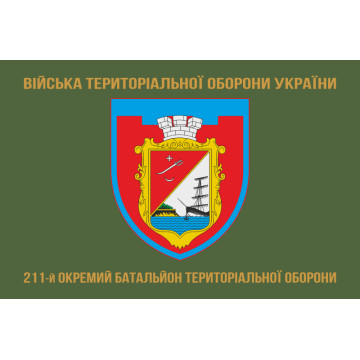 Флаг 211 ОБТрО (отдельный батальон Территориальной обороны) ВСУ. Вариант-04 Флаг 211 ОБТрО (отдельный батальон Территориальной обороны) ВСУ. Вариант-04