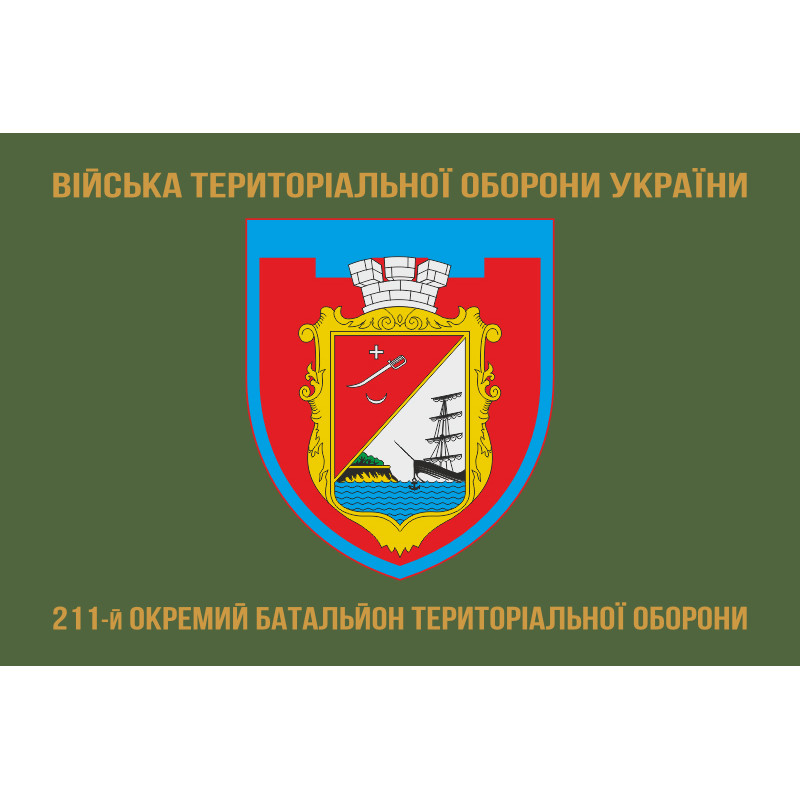 Флаг 211 ОБТрО (отдельный батальон Территориальной обороны) ВСУ. Вариант-04 Флаг 211 ОБТрО (отдельный батальон Территориальной обороны) ВСУ. Вариант-04