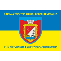 Прапор 211 ОБТрО (окремий батальйон Територіальної оборони) ЗСУ. Варіант-06 Прапор 211 ОБТрО (окремий батальйон Територіальної оборони) ЗСУ. Варіант-06