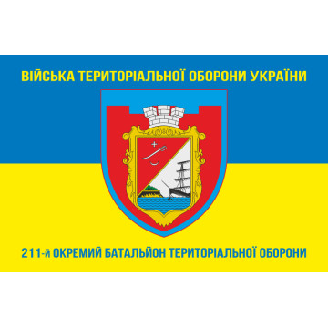 Флаг 211 ОБТрО (отдельный батальон Территориальной обороны) ВСУ. Вариант-06 Флаг 211 ОБТрО (отдельный батальон Территориальной обороны) ВСУ. Вариант-06