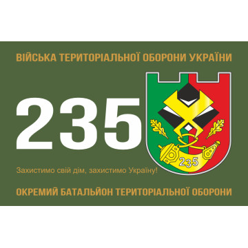 Флаг 235 ОБТрО (отдельный батальон Территориальной обороны) ВСУ. Вариант-01 Флаг 235 ОБТрО (отдельный батальон Территориальной обороны) ВСУ. Вариант-01