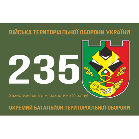 Прапор 235 ОБТрО (окремий батальйон Територіальної оборони) ЗСУ. Варіант-01 Прапор 235 ОБТрО (окремий батальйон Територіальної оборони) ЗСУ. Варіант-01