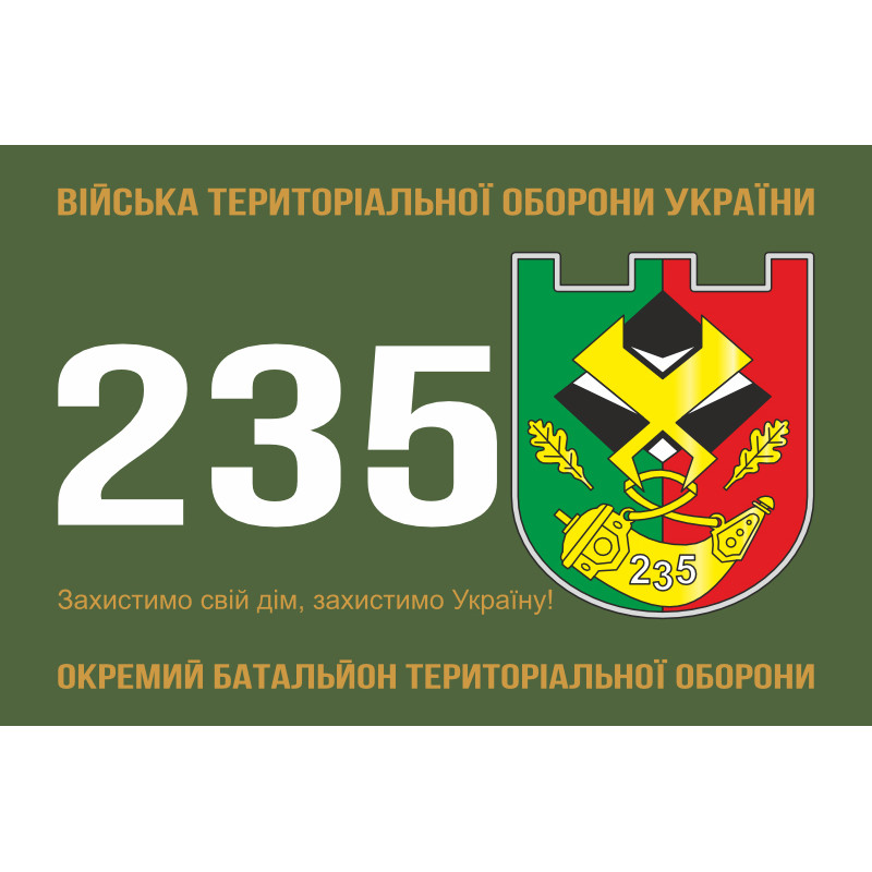 Флаг 235 ОБТрО (отдельный батальон Территориальной обороны) ВСУ. Вариант-01 Флаг 235 ОБТрО (отдельный батальон Территориальной обороны) ВСУ. Вариант-01