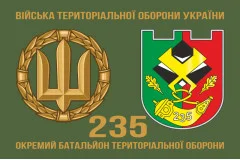 Флаг 235 ОБТрО (отдельный батальон Территориальной обороны) ВСУ. Вариант-02