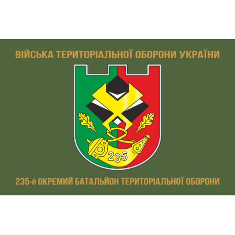 Прапор 235 ОБТрО (окремий батальйон Територіальної оборони) ЗСУ. Варіант-04 Прапор 235 ОБТрО (окремий батальйон Територіальної оборони) ЗСУ. Варіант-04