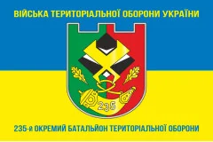 Флаг 235 ОБТрО (отдельный батальон Территориальной обороны) ВСУ. Вариант-06