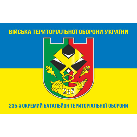Прапор 235 ОБТрО (окремий батальйон Територіальної оборони) ЗСУ. Варіант-06 Прапор 235 ОБТрО (окремий батальйон Територіальної оборони) ЗСУ. Варіант-06