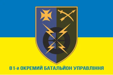 Флаг 81 ОБУ (отдельный батальон управления) ВСУ. Вариант-02 Флаг 81 ОБУ (отдельный батальон управления) ВСУ. Вариант-02