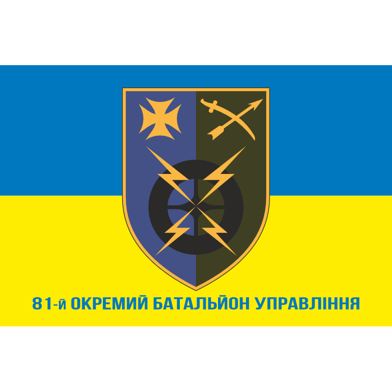 Флаг 81 ОБУ (отдельный батальон управления) ВСУ. Вариант-02 Флаг 81 ОБУ (отдельный батальон управления) ВСУ. Вариант-02