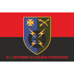 Флаг 81 ОБУ (отдельный батальон управления) ВСУ. Вариант-04 Флаг 81 ОБУ (отдельный батальон управления) ВСУ. Вариант-04