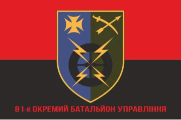 Флаг 81 ОБУ (отдельный батальон управления) ВСУ. Вариант-04 Флаг 81 ОБУ (отдельный батальон управления) ВСУ. Вариант-04