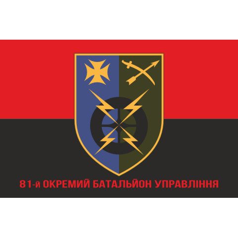 Флаг 81 ОБУ (отдельный батальон управления) ВСУ. Вариант-04 Флаг 81 ОБУ (отдельный батальон управления) ВСУ. Вариант-04