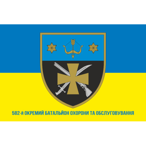 Флаг 582 ОБОО (отдельный батальон охраны и обслуживания) ВСУ. Вариант-02