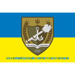 Флаг 474 ОБОО (отдельный батальон охраны и обслуживания) ВСУ. Вариант-02 Флаг 474 ОБОО (отдельный батальон охраны и обслуживания) ВСУ. Вариант-02