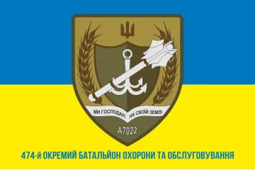 Прапор 474 ОБОО (окремий батальйон охорони та обслуговування) ЗСУ. Варіант-02 Прапор 474 ОБОО (окремий батальйон охорони та обслуговування) ЗСУ. Варіант-02