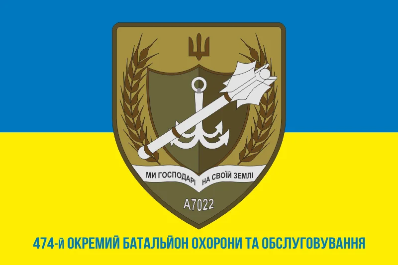 Флаг 474 ОБОО (отдельный батальон охраны и обслуживания) ВСУ. Вариант-02 Флаг 474 ОБОО (отдельный батальон охраны и обслуживания) ВСУ. Вариант-02