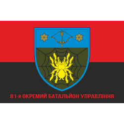 Флаг 82 ОБУ (отдельный батальон управления) ВСУ. Вариант-04