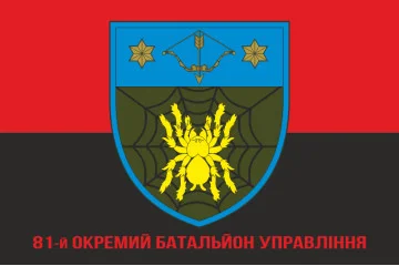 Флаг 82 ОБУ (отдельный батальон управления) ВСУ. Вариант-04