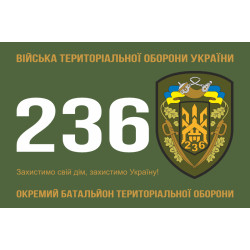 Прапор 236 ОБТрО (окремий батальйон Територіальної оборони) ЗСУ. Варіант-01 Прапор 236 ОБТрО (окремий батальйон Територіальної оборони) ЗСУ. Варіант-01