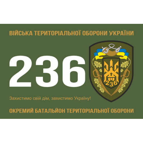 Прапор 236 ОБТрО (окремий батальйон Територіальної оборони) ЗСУ. Варіант-01 Прапор 236 ОБТрО (окремий батальйон Територіальної оборони) ЗСУ. Варіант-01