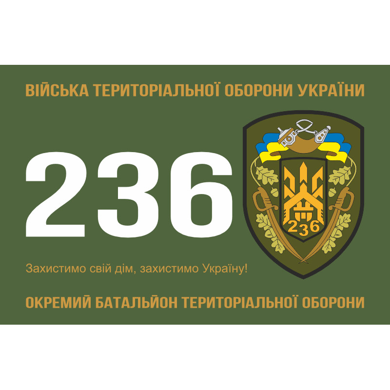 Прапор 236 ОБТрО (окремий батальйон Територіальної оборони) ЗСУ. Варіант-01 Прапор 236 ОБТрО (окремий батальйон Територіальної оборони) ЗСУ. Варіант-01