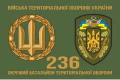Флаг 236 ОБТрО (отдельный батальон Территориальной обороны) ВСУ. Вариант-02