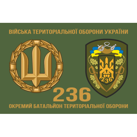 Прапор 236 ОБТрО (окремий батальйон Територіальної оборони) ЗСУ. Варіант-02 Прапор 236 ОБТрО (окремий батальйон Територіальної оборони) ЗСУ. Варіант-02