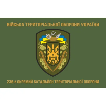Прапор 236 ОБТрО (окремий батальйон Територіальної оборони) ЗСУ. Варіант-04 Прапор 236 ОБТрО (окремий батальйон Територіальної оборони) ЗСУ. Варіант-04