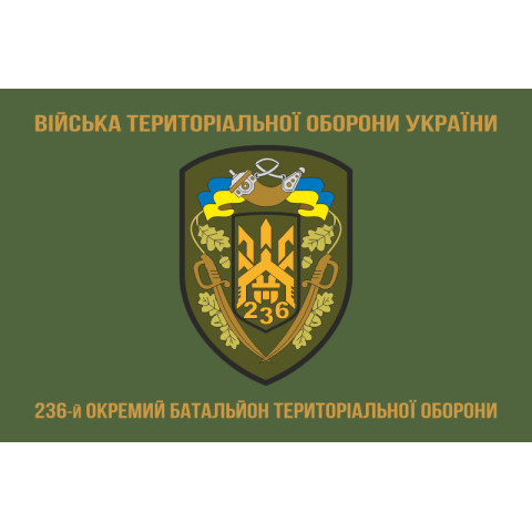 Прапор 236 ОБТрО (окремий батальйон Територіальної оборони) ЗСУ. Варіант-04 Прапор 236 ОБТрО (окремий батальйон Територіальної оборони) ЗСУ. Варіант-04