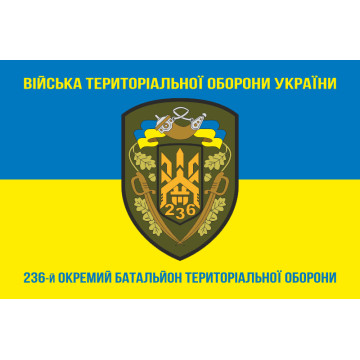 Флаг 236 ОБТрО (отдельный батальон Территориальной обороны) ВСУ. Вариант-06 Флаг 236 ОБТрО (отдельный батальон Территориальной обороны) ВСУ. Вариант-06