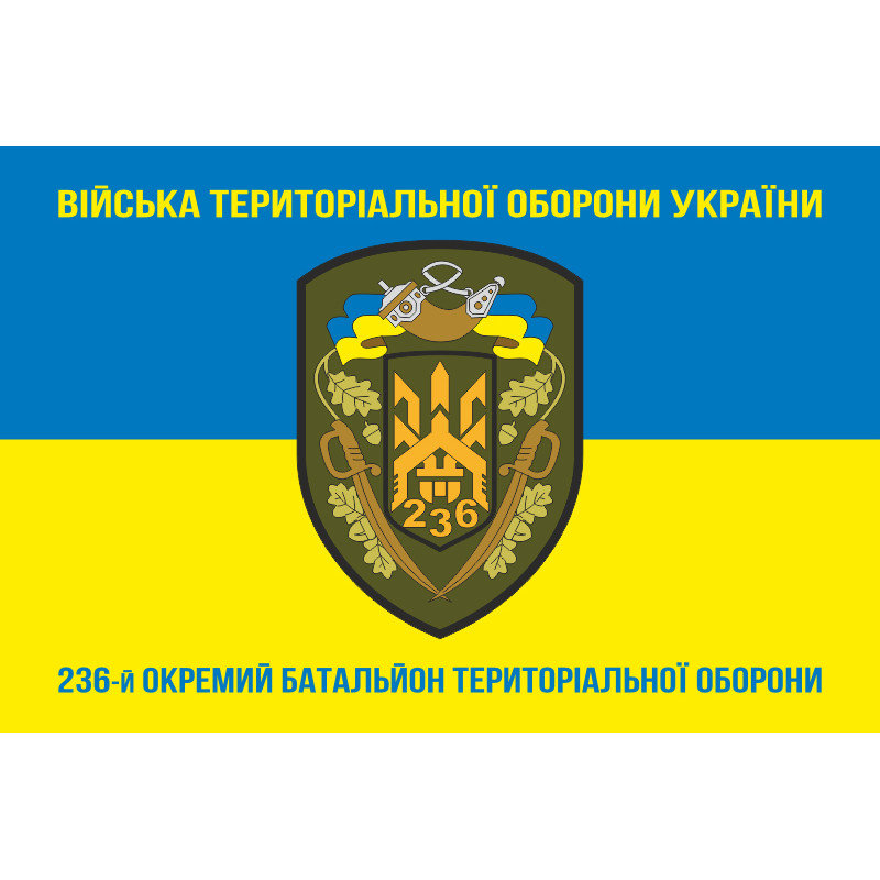Флаг 236 ОБТрО (отдельный батальон Территориальной обороны) ВСУ. Вариант-06 Флаг 236 ОБТрО (отдельный батальон Территориальной обороны) ВСУ. Вариант-06