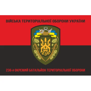 Прапор 236 ОБТрО (окремий батальйон Територіальної оборони) ЗСУ. Варіант-08 Прапор 236 ОБТрО (окремий батальйон Територіальної оборони) ЗСУ. Варіант-08
