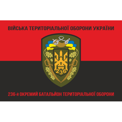 Прапор 236 ОБТрО (окремий батальйон Територіальної оборони) ЗСУ. Варіант-08 Прапор 236 ОБТрО (окремий батальйон Територіальної оборони) ЗСУ. Варіант-08