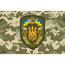 Прапор 236 ОБТрО (окремий батальйон Територіальної оборони) ЗСУ. Варіант-10 Прапор 236 ОБТрО (окремий батальйон Територіальної оборони) ЗСУ. Варіант-10
